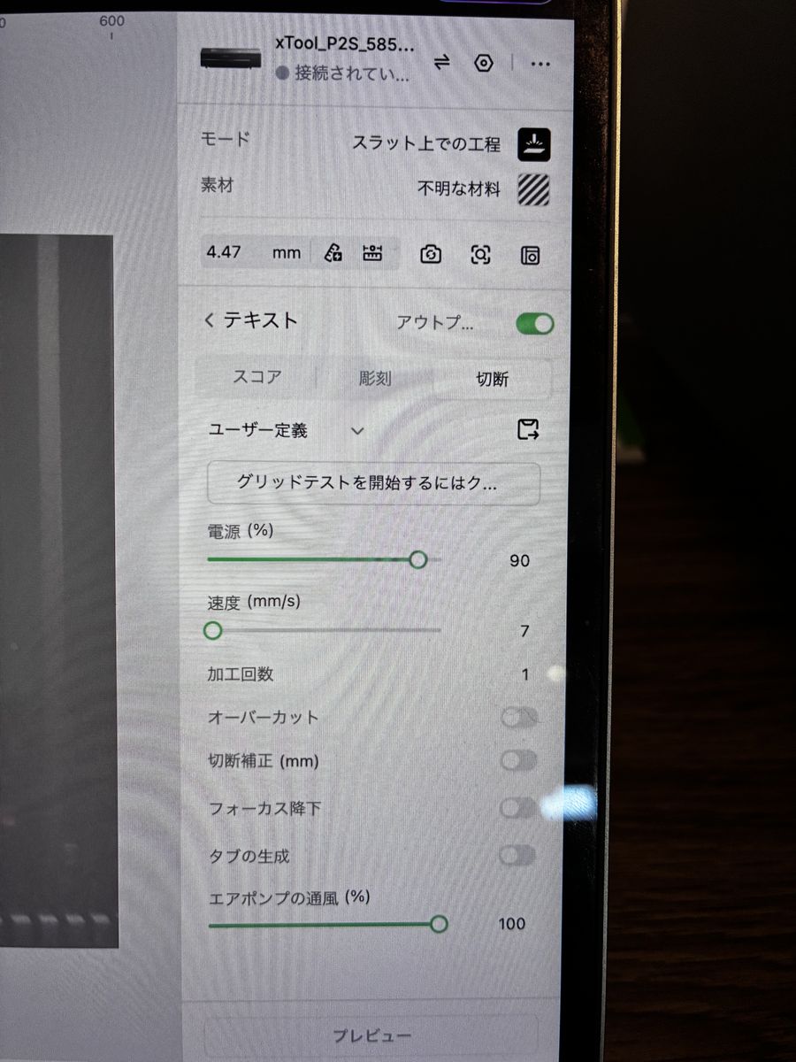 実際の切断設定。素材は「不明な材料」、厚みは自動計測の4.47mm、ユーザー定義で電源90・速度7
