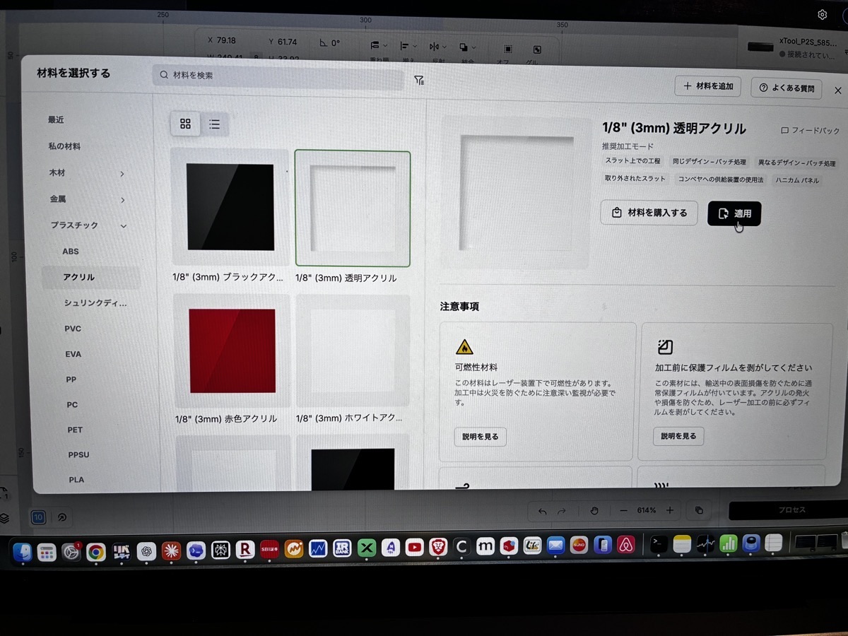 xTool Studioの素材プリセット画面。「3mm 透明アクリル」を選んで適用するだけで、電力・速度は自動で入る