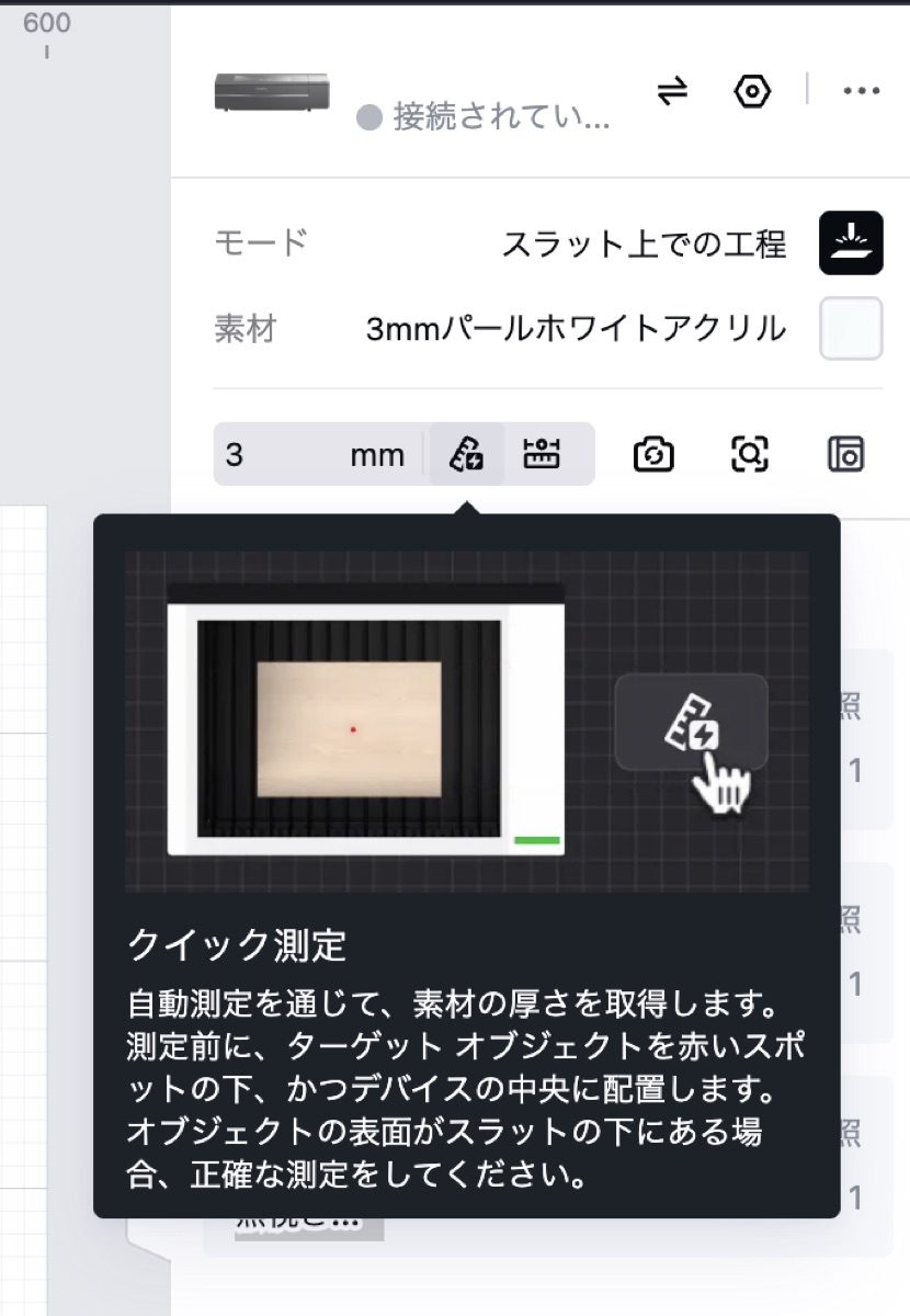 xTool Studioのクイック測定。素材の厚みを自動で測ってくれる機能の説明